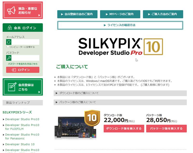SILKYPIX Developer Studio Pro10
