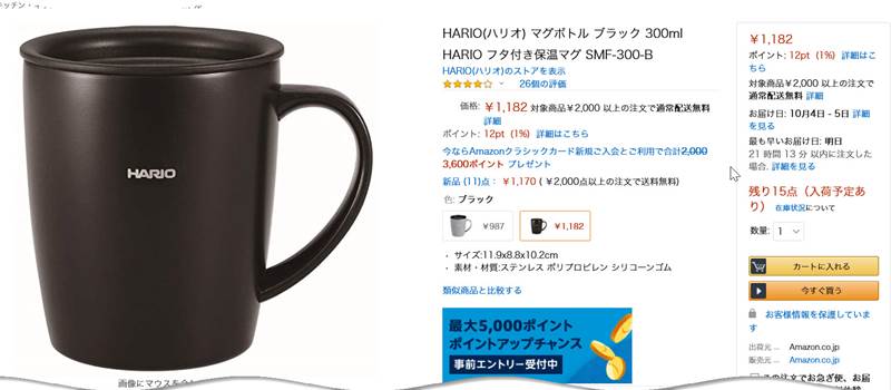 HARIO(ハリオ) マグボトル ブラック 300mlが大幅値下げ！