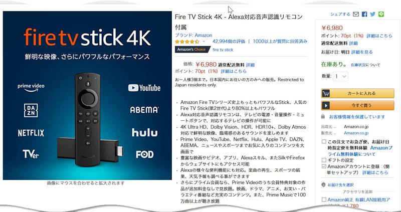 Fire TV Stick 4K をチェック！