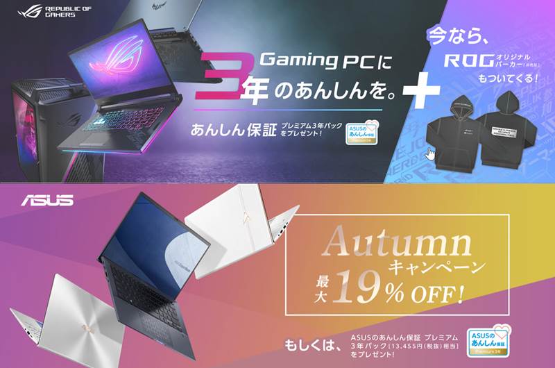 ASUS Store 秋のキャンペーンでゲーミングノートが33%オフ!