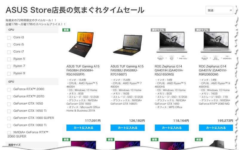 ASUS Store店長の気まぐれタイムセール 11/6~11/9