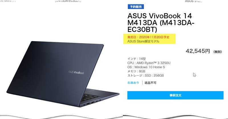 ASUS Store限定モデル VivoBook 14 M413DA-EC30BT が予約開始!