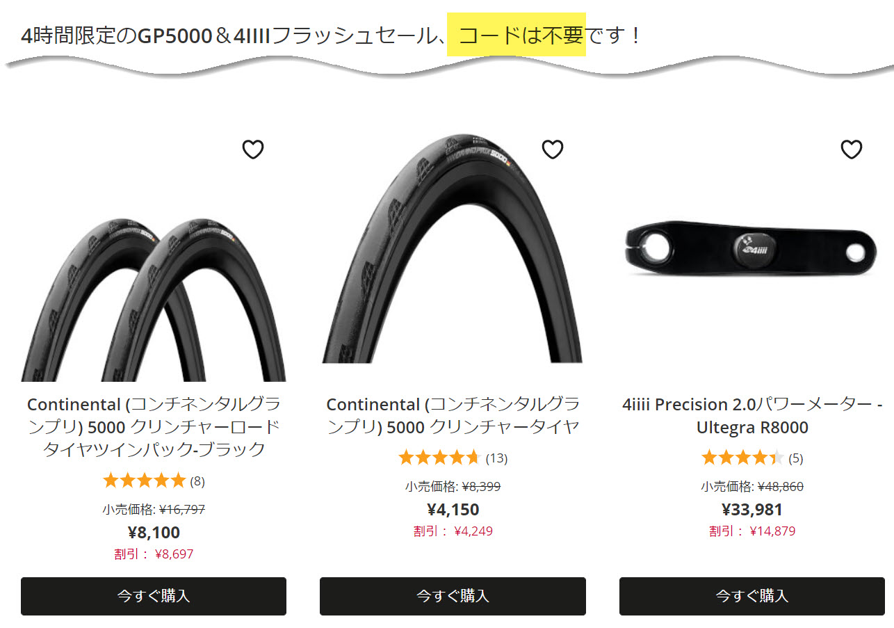 ProbikeKit 1/5~のセール情報