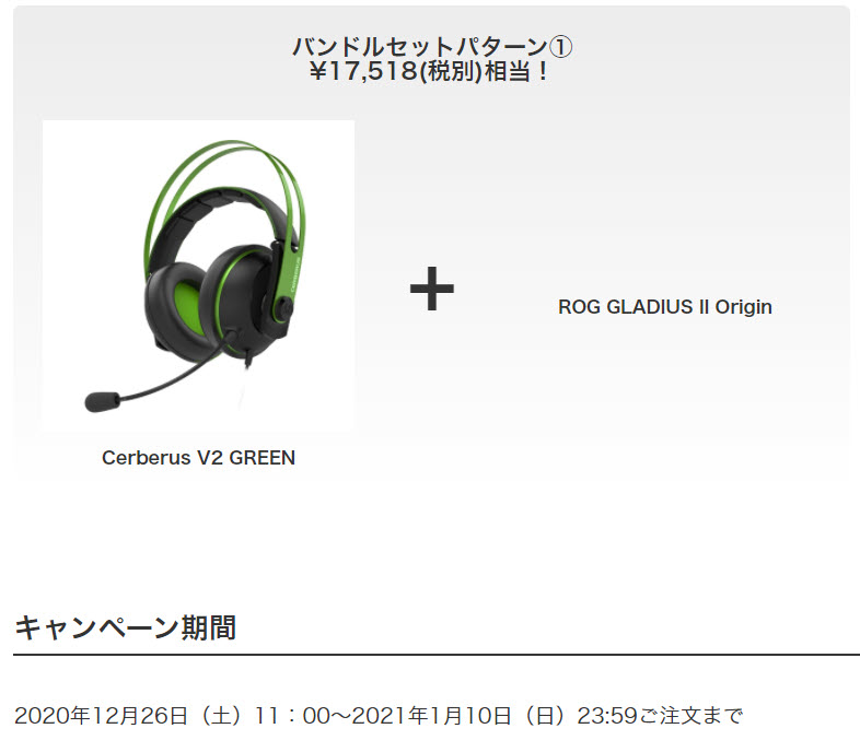 ASUS Store 1月キャンペーン