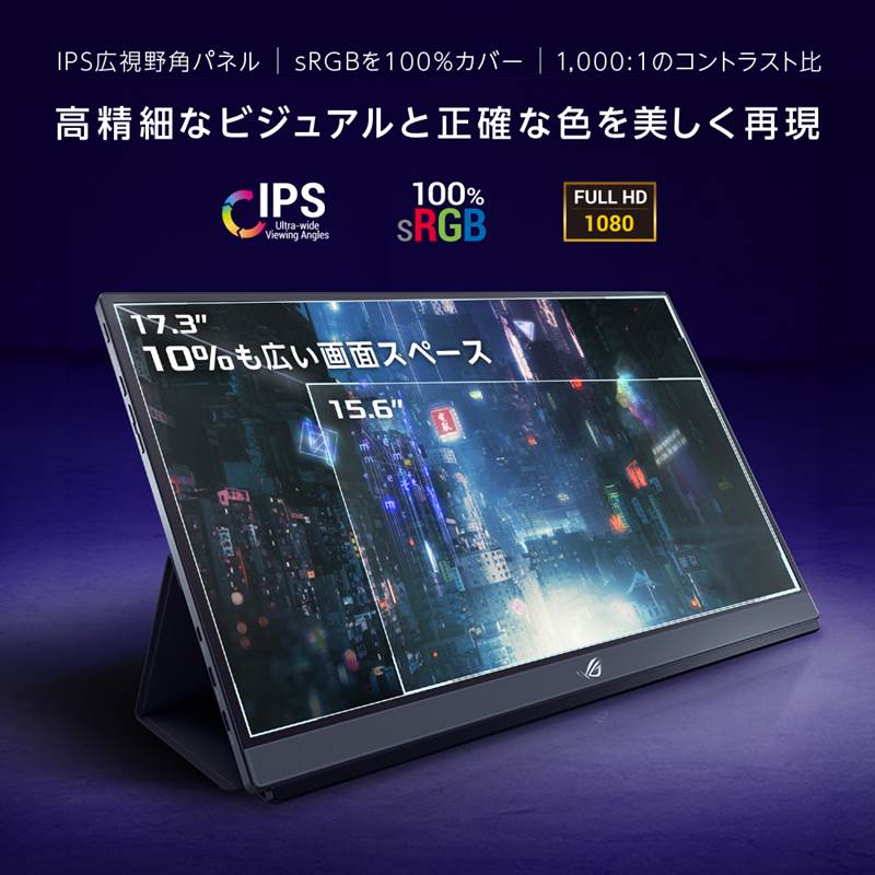 ASUS Store 11月キャンペーン、ポータブルゲーミングモニターが15%オフでオススメ!